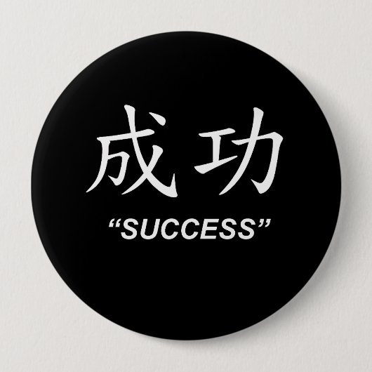Chinesische Symbolgeschenke und -produkte "des Button (Vorderseite)