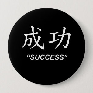 Chinesische Symbolgeschenke und -produkte "des Button