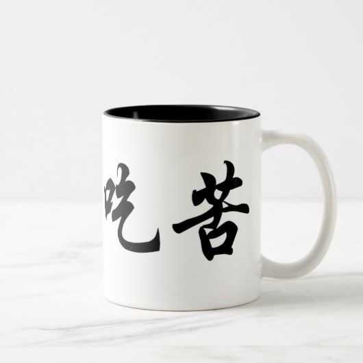 Chinesische Tasse (Ton zwei) (Rechts)