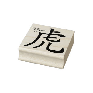 Chinesische Tigersymbolart Briefmarke Gummistempel