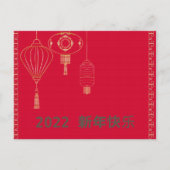Chinesische Weihnachtskarte 2022 Feiertagspostkarte (Vorderseite)