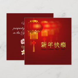 Chinesische Weihnachtskarte für Rot und Gold Feiertagskarte