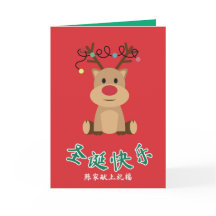 Chinesische Weihnachtskarte, Rentier Design X'mas 