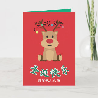 Chinesische Weihnachtskarte, Rentier Design X'mas  Ankündigung