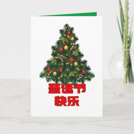 Chinesische Weihnachtskarte, Weihnachtsbaum-Weihna Einladung