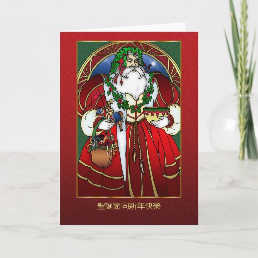 Chinesische Weihnachtskarte - Weihnachtsmann - Feiertagskarte (Vorderseite)