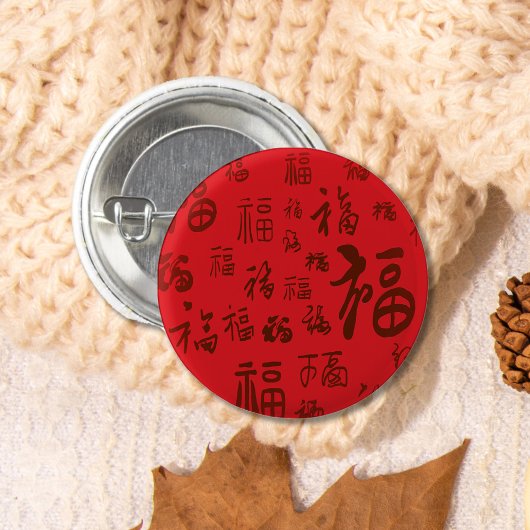 Chinesische Zeichenkalligraphie 福 Segnungen Button