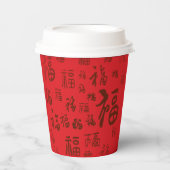 Chinesische Zeichenkalligraphie 福 Segnungen Pappbecher (Vorderseite)