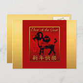 Chinesische Ziege Ram Sheep Jahr Gold Gruß HGC Postkarte (Vorne/Hinten)