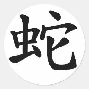Chinesische Zodiac-Schlange Runder Aufkleber