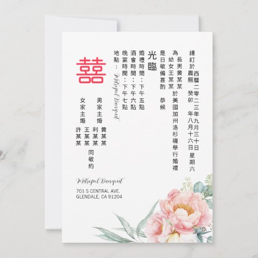 Chinesische zweisprachige, elegante Hochzeit Einladung (Rückseite)