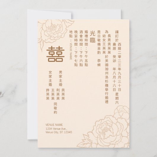Chinesische zweisprachige, elegante Peonies Hochze Einladung (Rückseite)