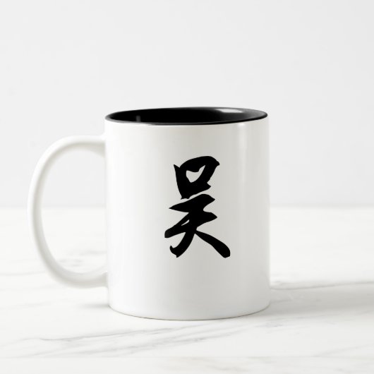 Chinesischer 吴 zweifarbige tasse (Links)