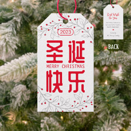 Chinesischer 圣 诞 快 frohe Weihnachtsgeschenkmarke Geschenkanhänger