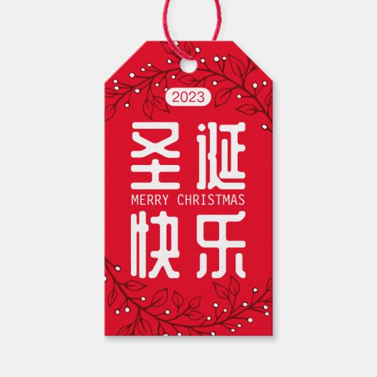 Chinesischer 圣 诞 快 frohe Weihnachtsgeschenkmarke Geschenkanhänger (Vorderseite)