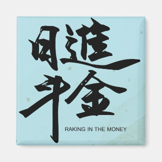Chinesischer Aufkleber für Kalligraphie Magnet