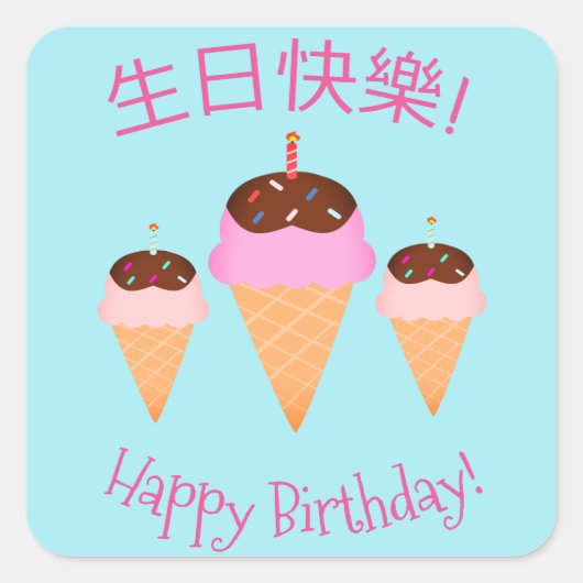 Chinesischer Aufkleber "Happy Birthday" (Vorderseite)