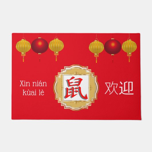 Chinesischer Begrüßungsbrief "Laternen im neuen Ja Fußmatte (Vorderseite)