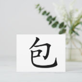 Chinesischer Charakter: bao, Bedeutung: umhüllen Postkarte (Stehend Vorderseite)