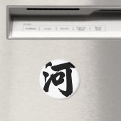 Chinesischer Charakter: er, Bedeutung: Fluss, Magnet (In Situ (Geschirrspüler))