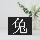 Chinesischer Charakter für Kaninchen Postkarte (Stehend Vorderseite)
