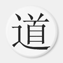 Chinesischer Charakter für Tao