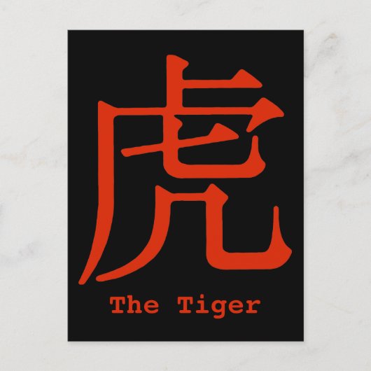 Chinesischer Charakter für Tiger Postkarte (Vorderseite)