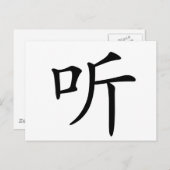 Chinesischer Charakter: hören, Postkarte (Vorne/Hinten)