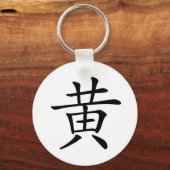 Chinesischer Charakter: huang, Bedeutung: gelb Schlüsselanhänger (Vorderseite)