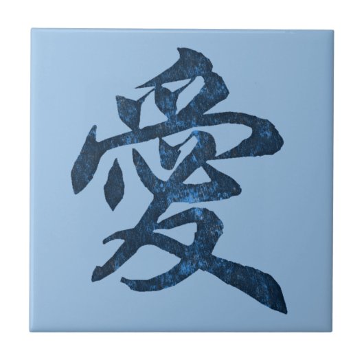 Chinesischer Charakter "Liebe" Fliese (Vorderseite)