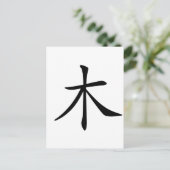 Chinesischer Charakter: mu, Bedeutung: Holz, Baum Postkarte (Stehend Vorderseite)
