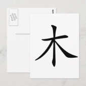 Chinesischer Charakter: mu, Bedeutung: Holz, Baum Postkarte (Vorne/Hinten)