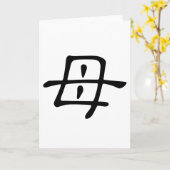 Chinesischer Charakter: mu, Bedeutung: Mutter Karte (Gelbe Blume)