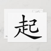 Chinesischer Charakter: qi3, Bedeutung: Aufstehen Postkarte (Vorne/Hinten)
