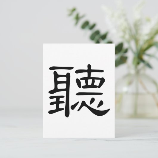 Chinesischer Charakter: t, Bedeutung: Vorführung, Postkarte (Stehend Vorderseite)