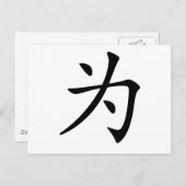 Chinesischer Charakter: Wei, Bedeutung: für Postkarte (Vorne/Hinten)