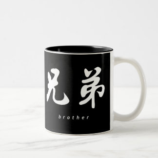 Chinesischer Entwurf des Bruder-(H) der Zweifarbige Tasse