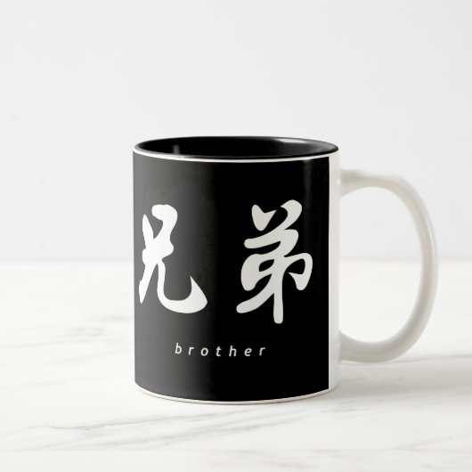 Chinesischer Entwurf des Bruder-(H) der Zweifarbige Tasse (Rechts)