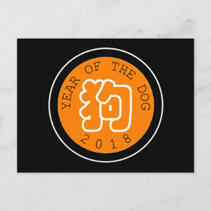Chinesischer Hund Jahr W Symbol O Circle Black Pos Postkarte