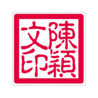 Chinesischer Künstlerhupf - Custom Calligraphy Red