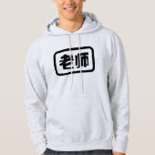 Chinesischer Lehrer 老 师 Laoshi Hoodie (Vorderseite)