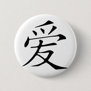 Chinesischer Liebe-Knopf Button