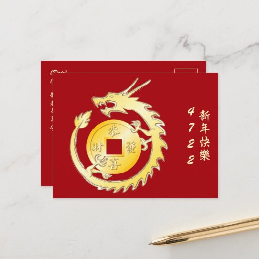 Chinesischer Monddrache 2024 Postkarte (Vorderseite/Rückseite Beispiel)