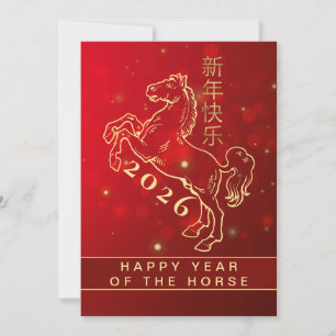 Chinesischer Mondfest im neuen Jahr 2026, Jahr des Feiertagskarte