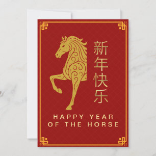 Chinesischer Mondfest im neuen Jahr 2026, Jahr des Feiertagskarte