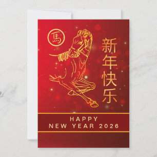 Chinesischer Mondfest im neuen Jahr 2026, Jahr des Feiertagskarte