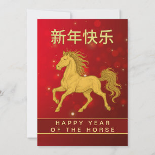 Chinesischer Mondfest im neuen Jahr 2026, Jahr des Feiertagskarte