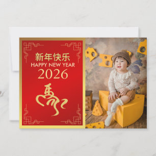 Chinesischer Mondfest im neuen Jahr 2026, Jahr des Feiertagskarte