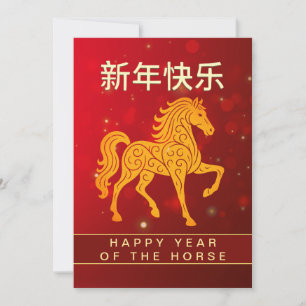 Chinesischer Mondfest im neuen Jahr 2026, Jahr des Feiertagskarte