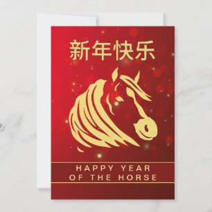 Chinesischer Mondfest im neuen Jahr 2026, Jahr des Feiertagskarte